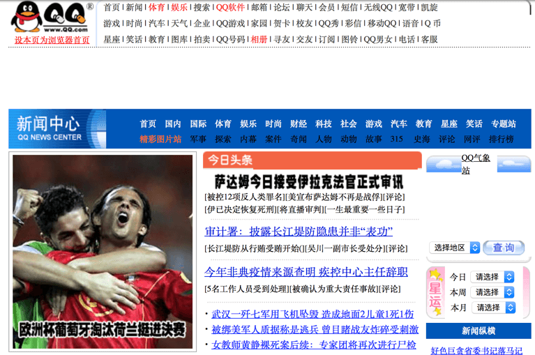 2004年某天的qq.com